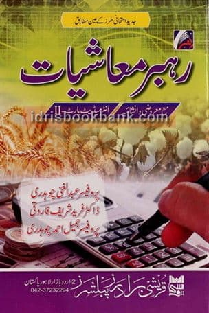 QURESHI RAHBER MOASHIYAT 12