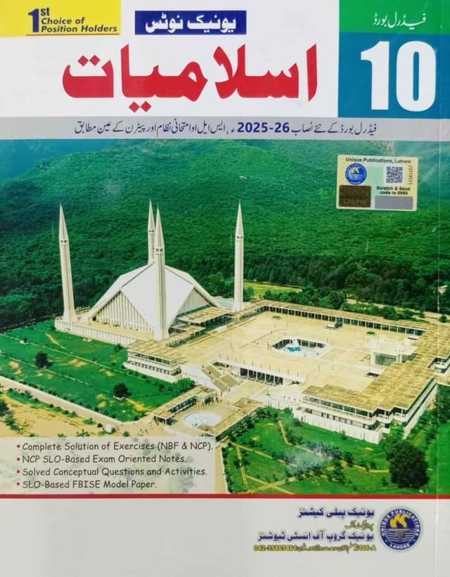 UNIQUE NOTES ISLAMIYAT LAZMI 10 FG