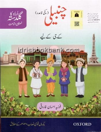 OXFORD URDU KA GULDASTA KHASUSI ISHAT CHAMBELI KG