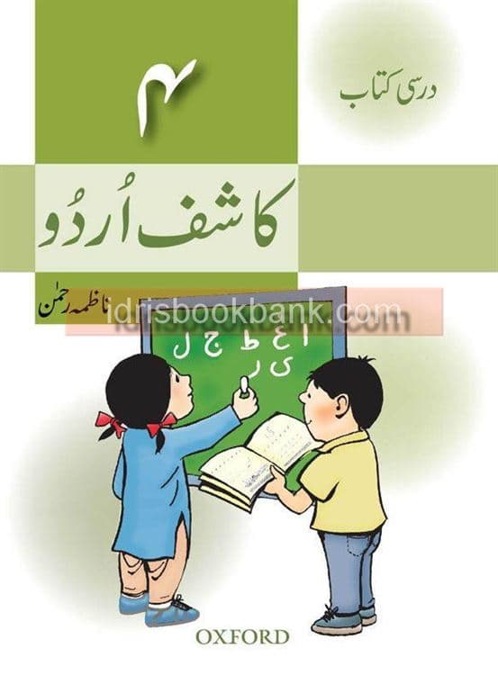 KASHAF URDU 4