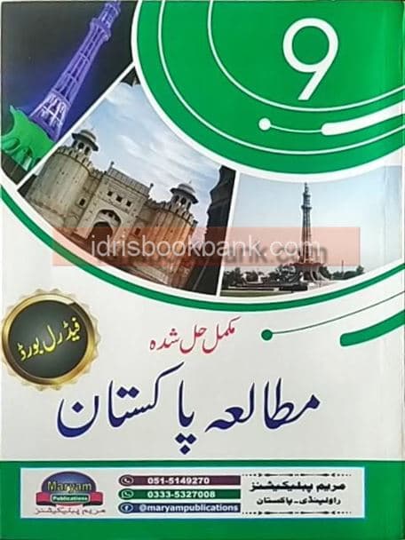 MARYAM KEY TO PAKISTAN STUDIES 9 UM P1 FB