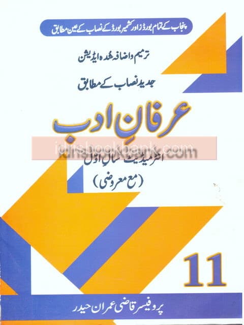 AZEEM IRFAN E ADAB 11