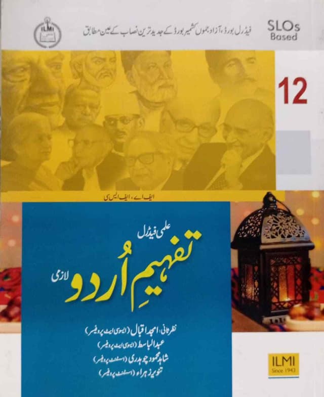 ILMI TAFHEEM E URDU 12 FB