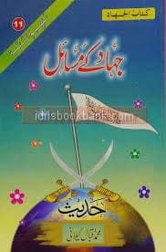 JAHAD KAY MASAIL