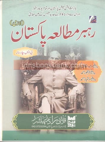 RAHBER E MOTALA PAKISTAN BS