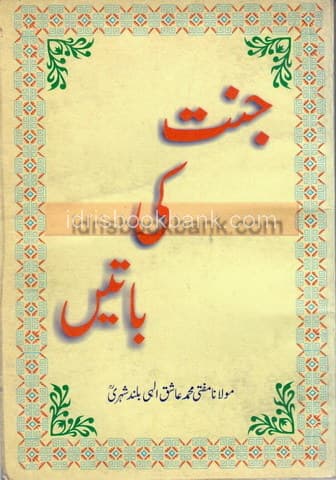 JANNAT KI BATAIN