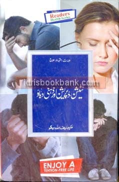 TENTION DIPRATION AUR ZAHANI DABAO