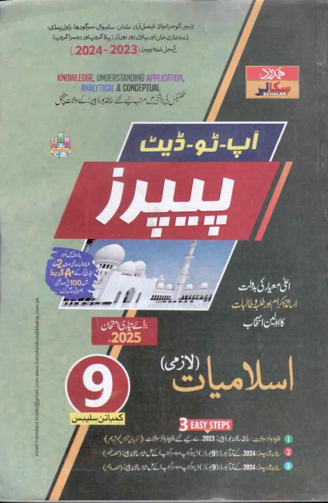 HAMDARD MODEL PAPER ISLAMIYAT 9