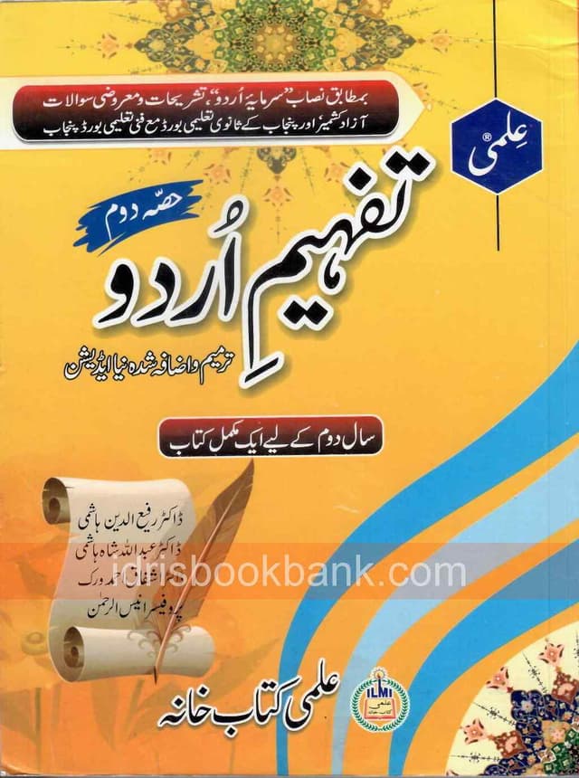 ILMI TAFHEEM E URDU 12