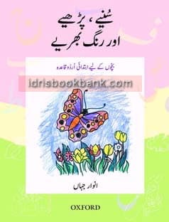 OXFORD SUNIAY PARHIAY AUR RANG BHARIAY