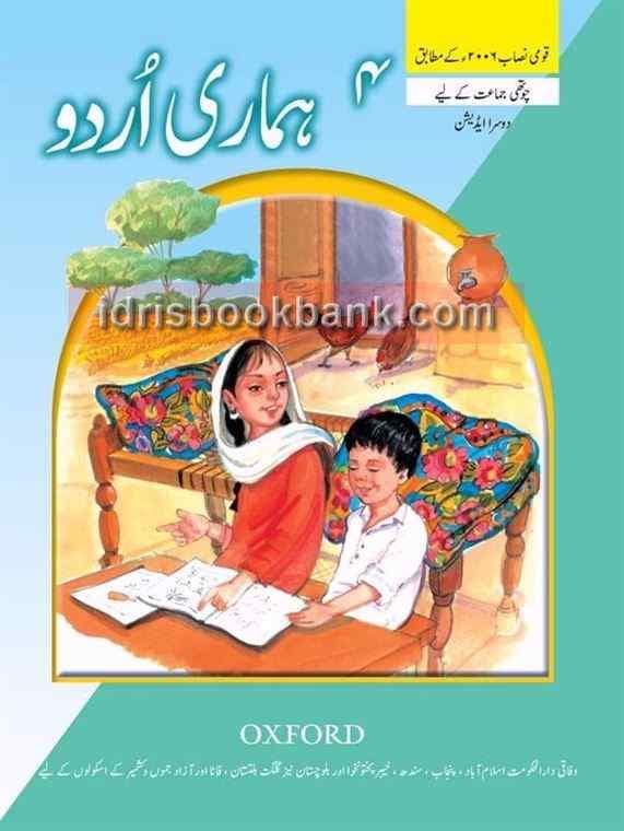 OXFORD HAMARI URDU 4 2E