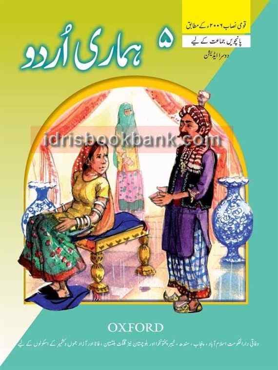 OXFORD HAMARI URDU 5 2E