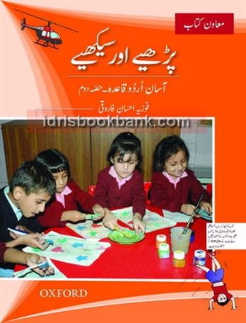 OXFORD PARHIAY AUR SEEKHIAY BOOK 2