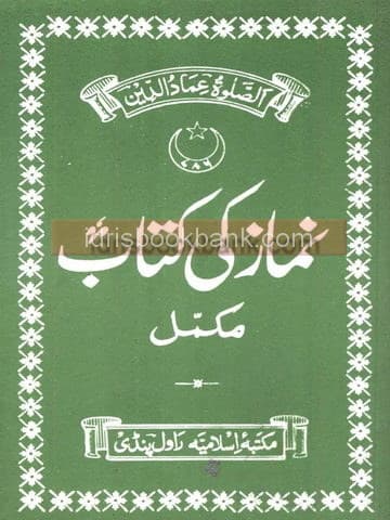 NAMAZ KI KITAB (200)