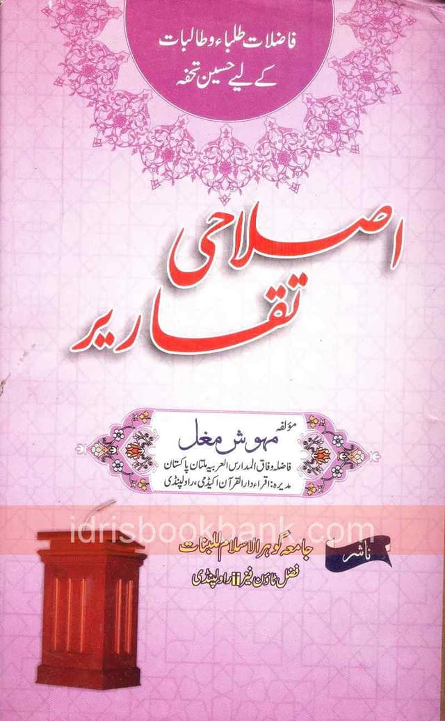 ISLAHI TAQAREER