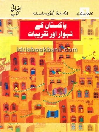 OXFORD PAKISTAN KAY TAHWAR OR TAQREEBAT