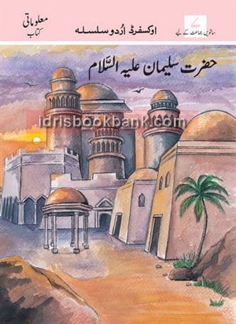 OXFORD HAZRAT SULAIMAN A.S