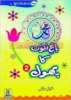 BAGHE NABUWAT KA PHOOL NO 2