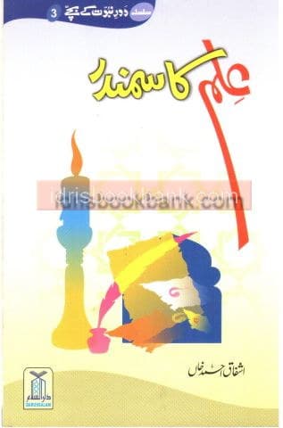 ILM KA SAMANDAR NO3