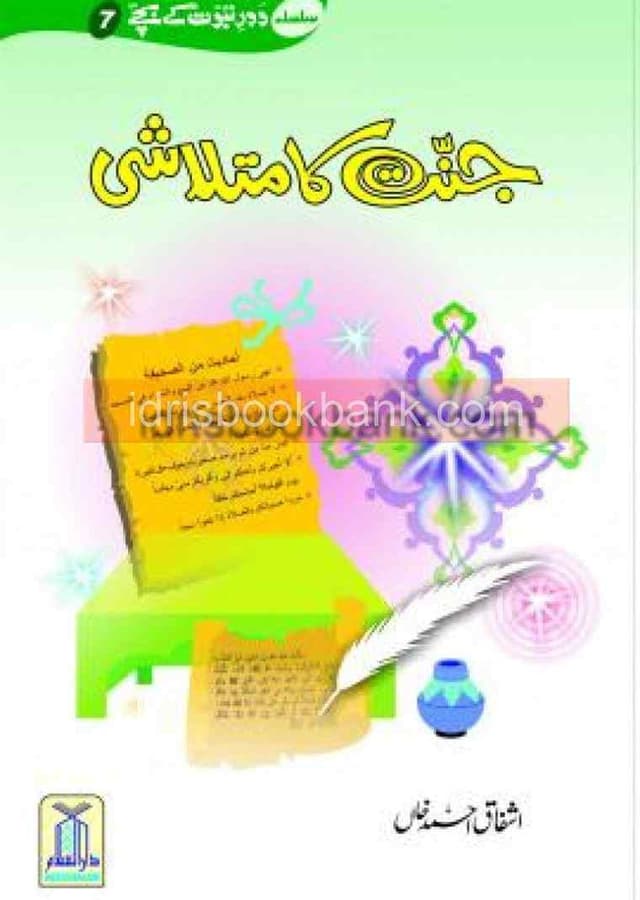 JANNAT KA MUTLASHI NO 7