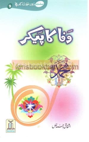 WAFA KA PAIKAR NO-9