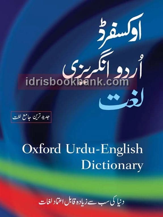 OXFORD URDU ENG DICTIONARY