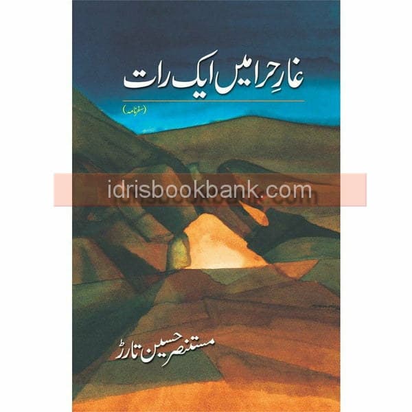 GHAR-E-HIRA MAIN AIK RAAT