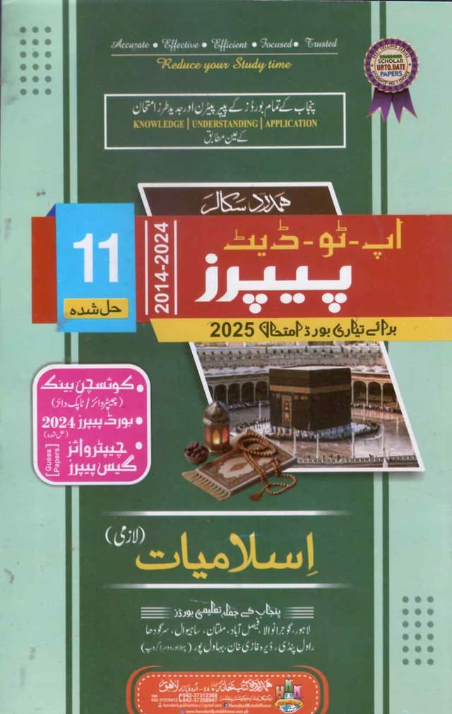 HAMDARD MODEL PAPER ISLAMIYAT LAZMI 11
