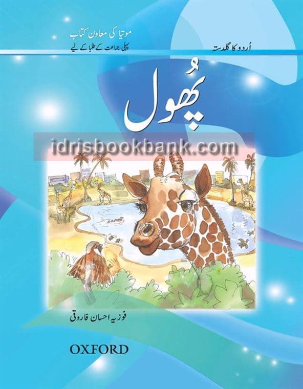OXFORD URDU KA GULDASTA PHOOL FOR MOTIA