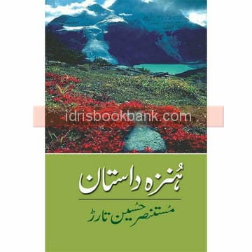 HUNZA DASTAN