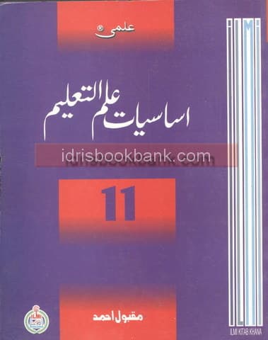 ILMI ISSAS ILM UL TALEEM 11