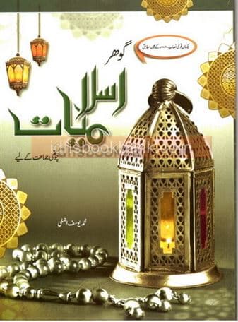 GOHAR ISLAMIYAT 4