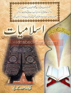 GABA ISLAMIYAT LAZMI 1