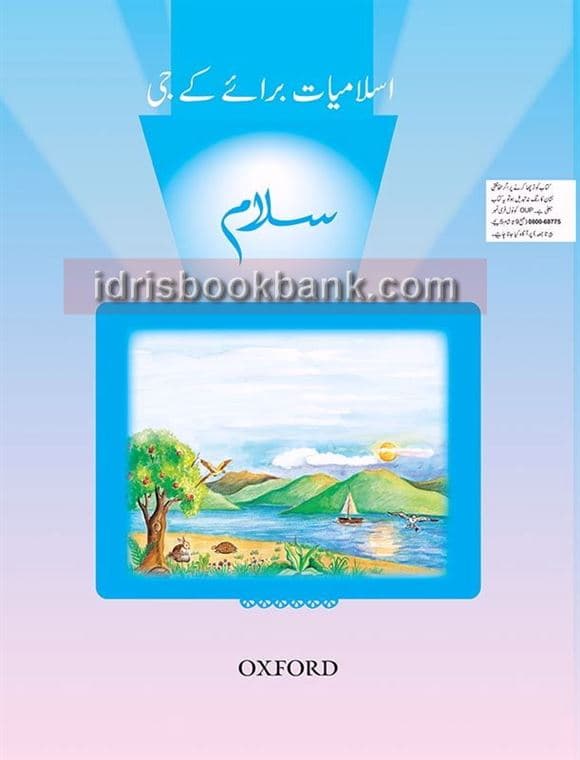 OXFORD SALAM ISLAMIYAT BOOK IBTIDAI