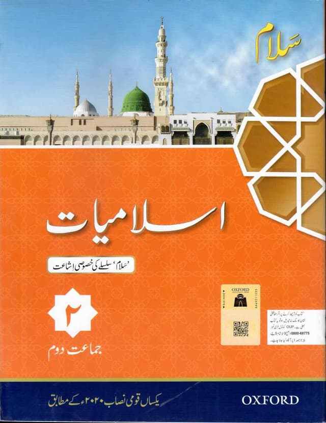 OXFORD SALAM ISLAMIYAT BOOK 2