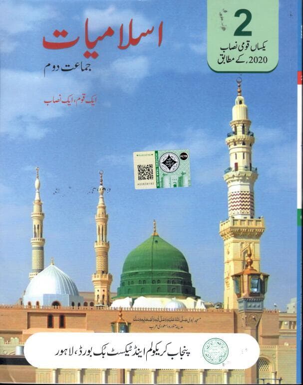 PTB ISLAMIYAT 2