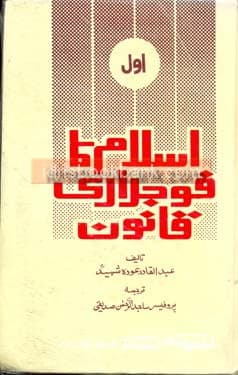 ISLAM KA FOOJDARI QANOON SET 2 BOOK