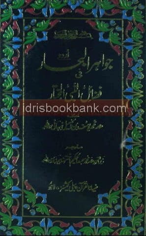 JAWHAR UL BAHIAR PART 3