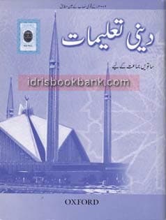 OXFORD DEENI TALIMAAT BOOK 7
