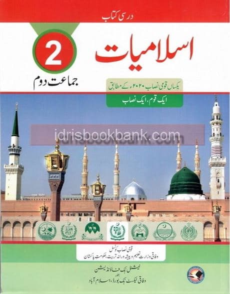 NBF ISLAMIYAT 2