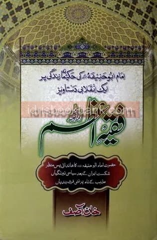 FIQA E AZAM