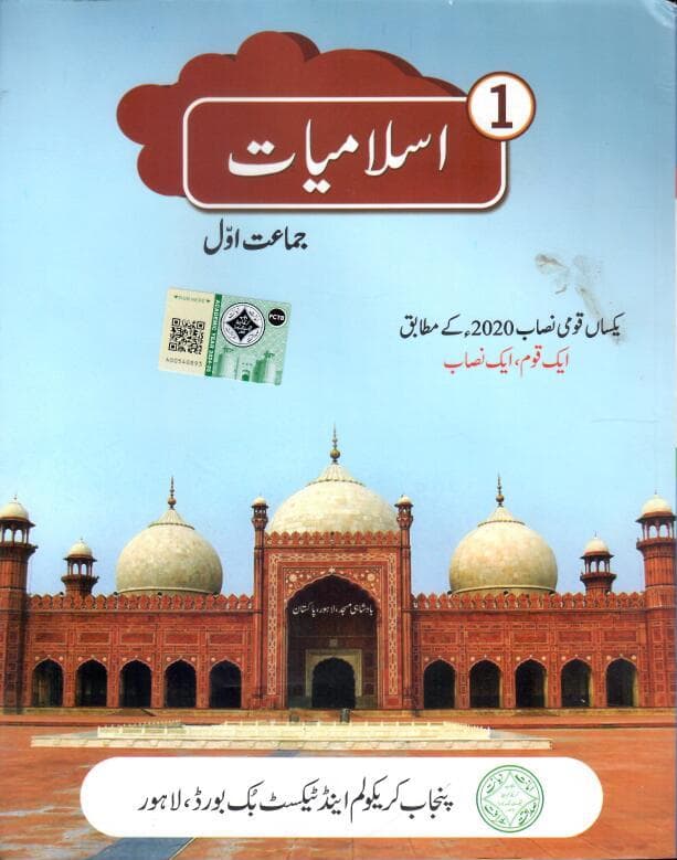 PTB ISLAMIYAT 1