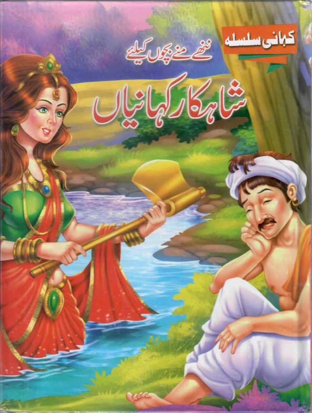 SHAHKAR KAHANIYAN