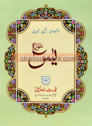 SURAH YASEEN TAJVEEDI WITH FRAGNACE 75A