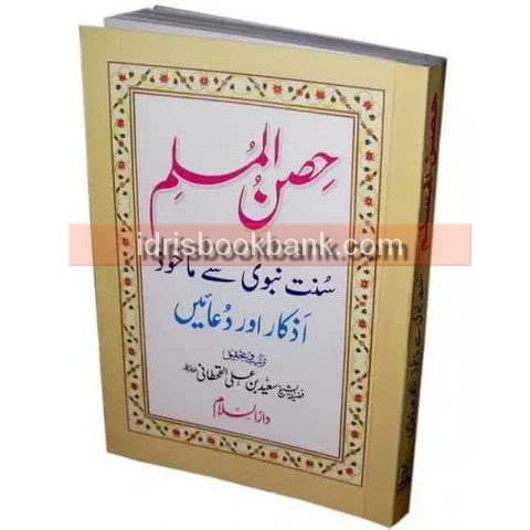 HUSSAN UL MUSLIM