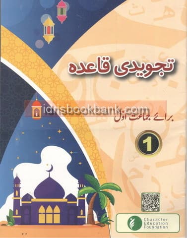 CEF NAZRA QURAN 1