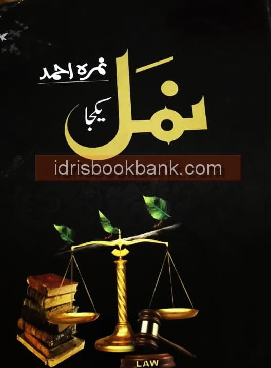 NAMAL COMPLETE