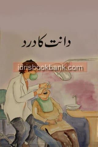 BSS DANTH KA DARD BOOK 3