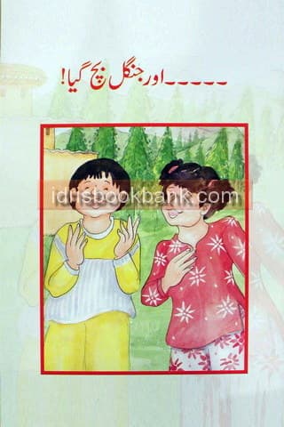 AUR JUNGLE BACH GAYA CLASS 4 BOOK 3