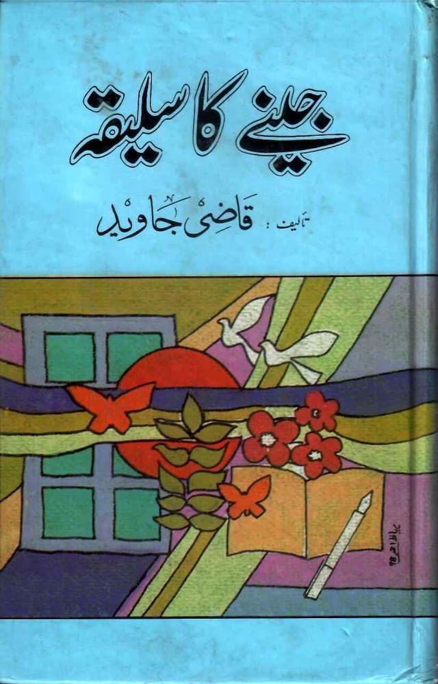 JEENAY KA SALIQA